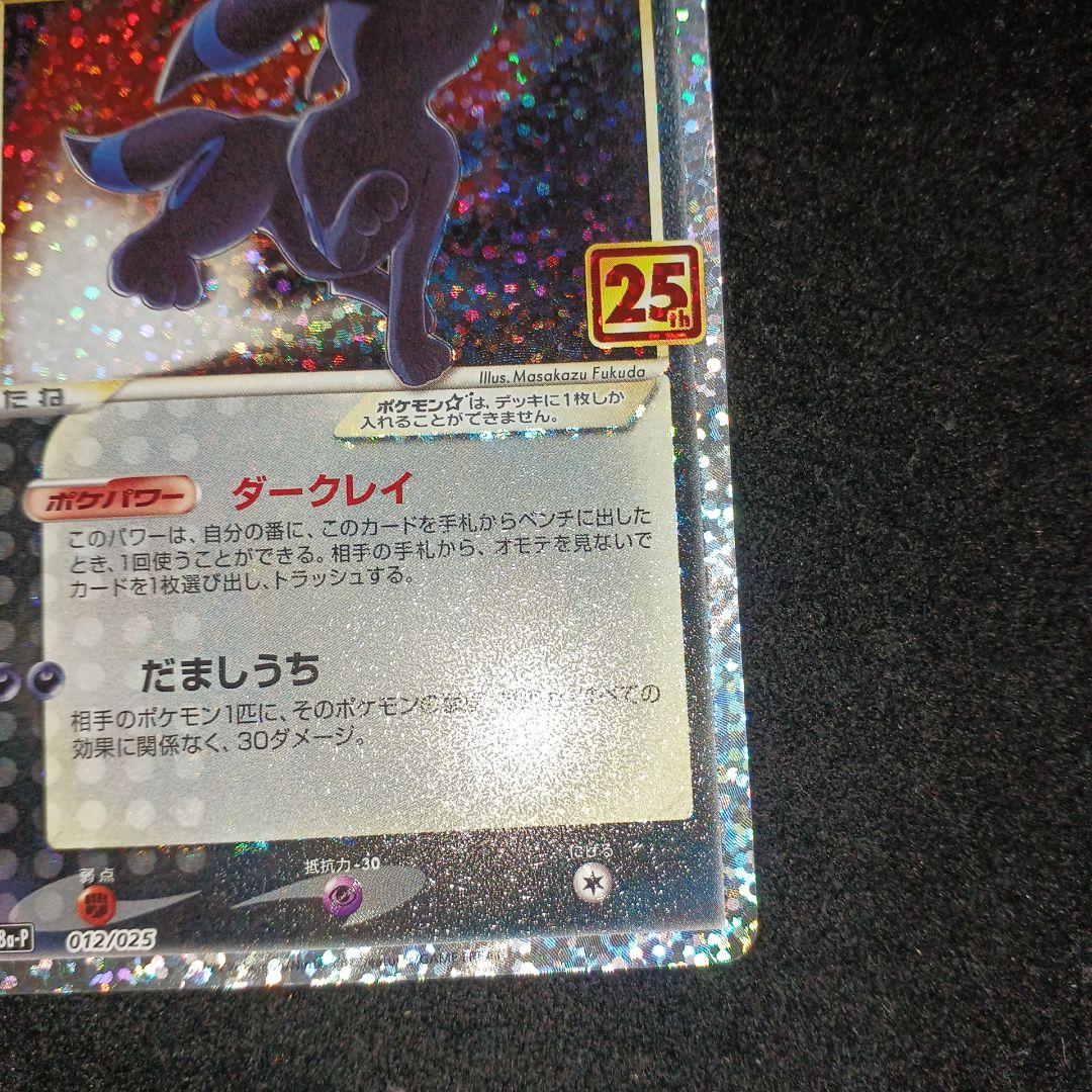 【センタリング良好】ブラッキー☆ プロモカードパック 25th