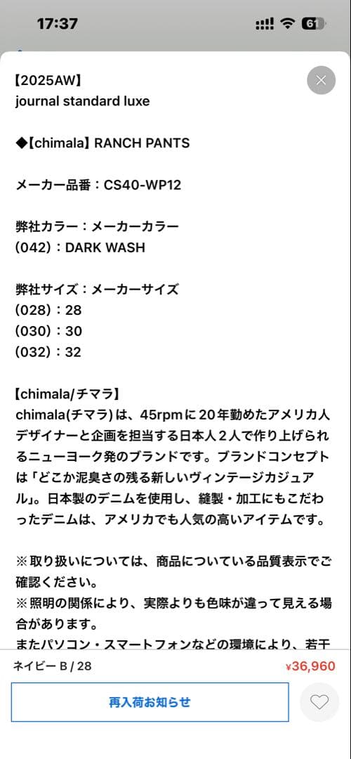 OMです！ chimala RANCH PANTS