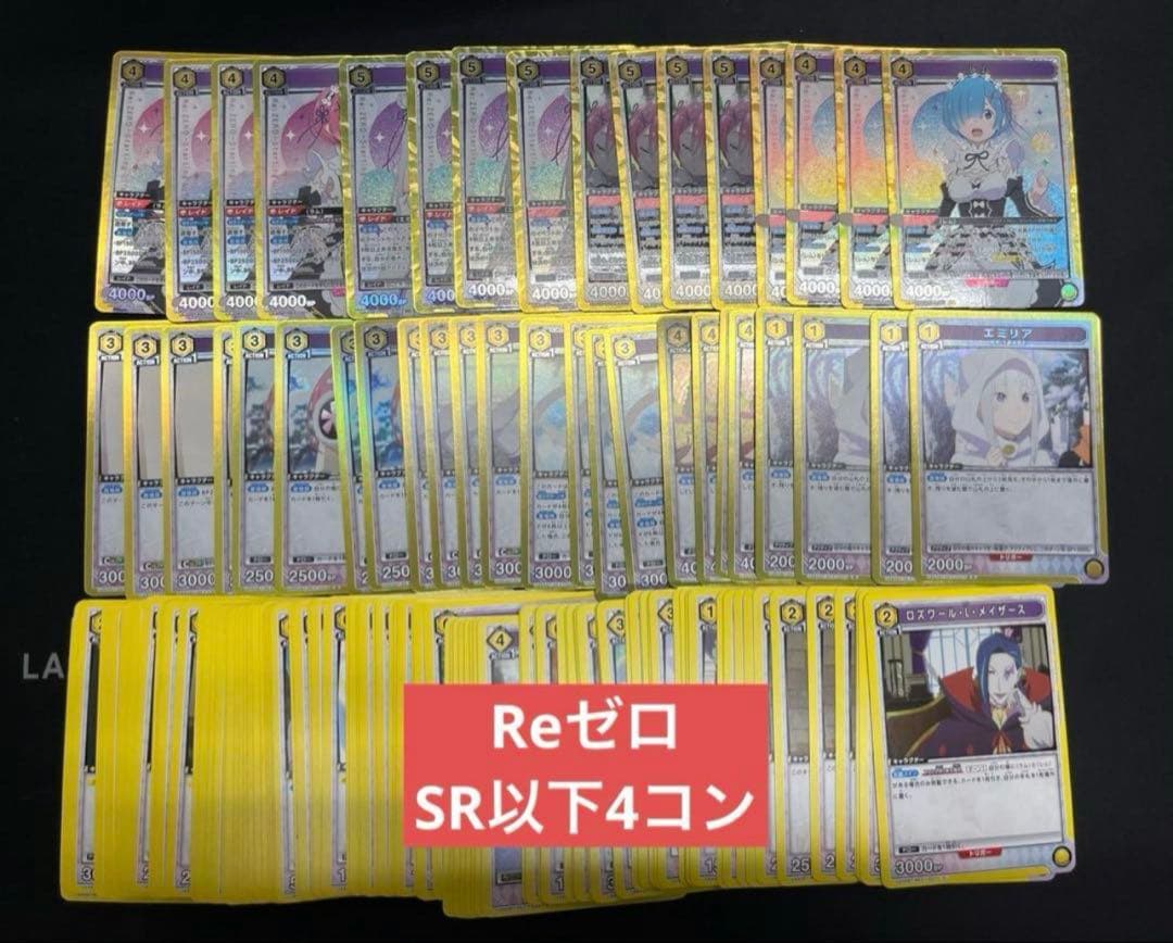 ユニオンアリーナ Re:ゼロから始める異世界生活 SR以下 4コンセット ②