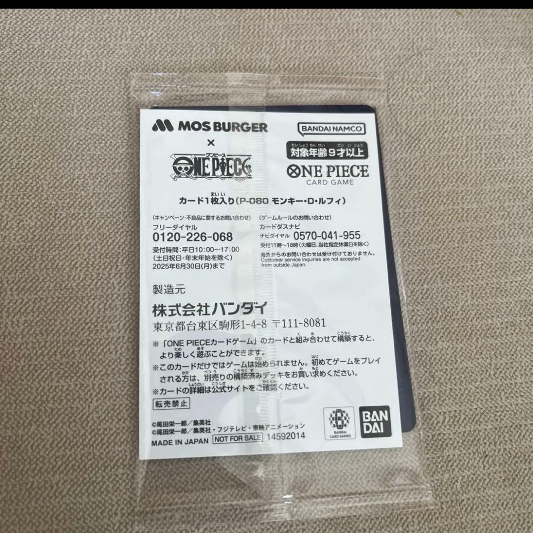 モンキー・D・ルフィ：モスバーガー P- カード