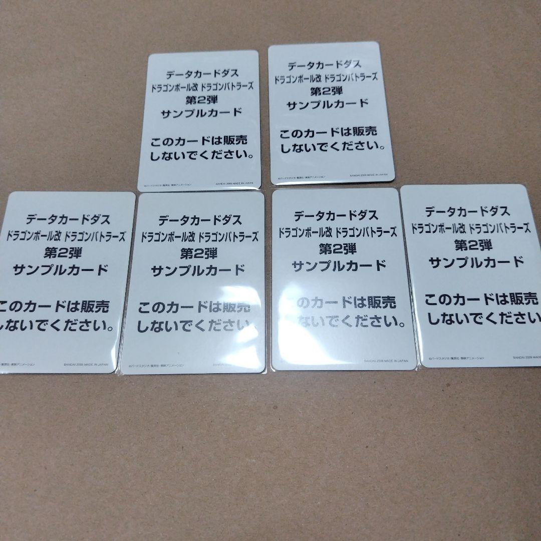 ドラゴンボール改 ドラゴンバトラーズ第2弾 サンプル