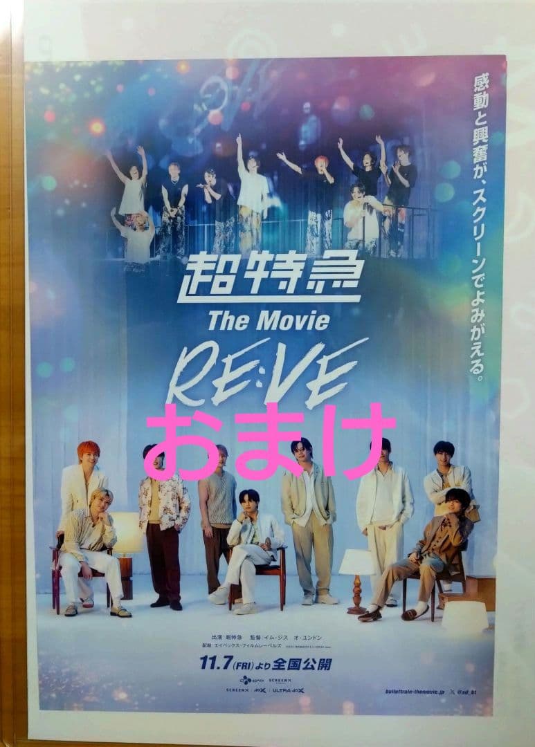 超特急タカシ　マスコット他　おまけ付き