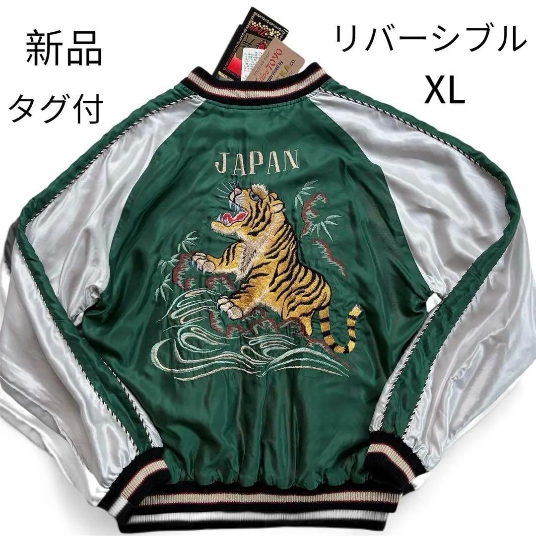 新品タグ付　XL テーラー東洋 スカジャン リバーシブル　鷲虎　鷹地図　GOLD