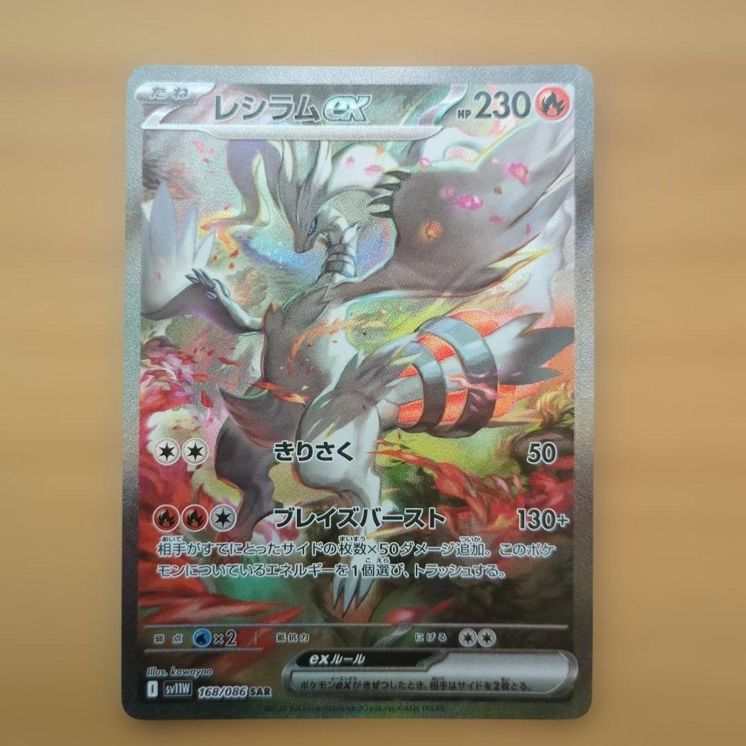 ゼクロムEX、レシラムEX SARセット