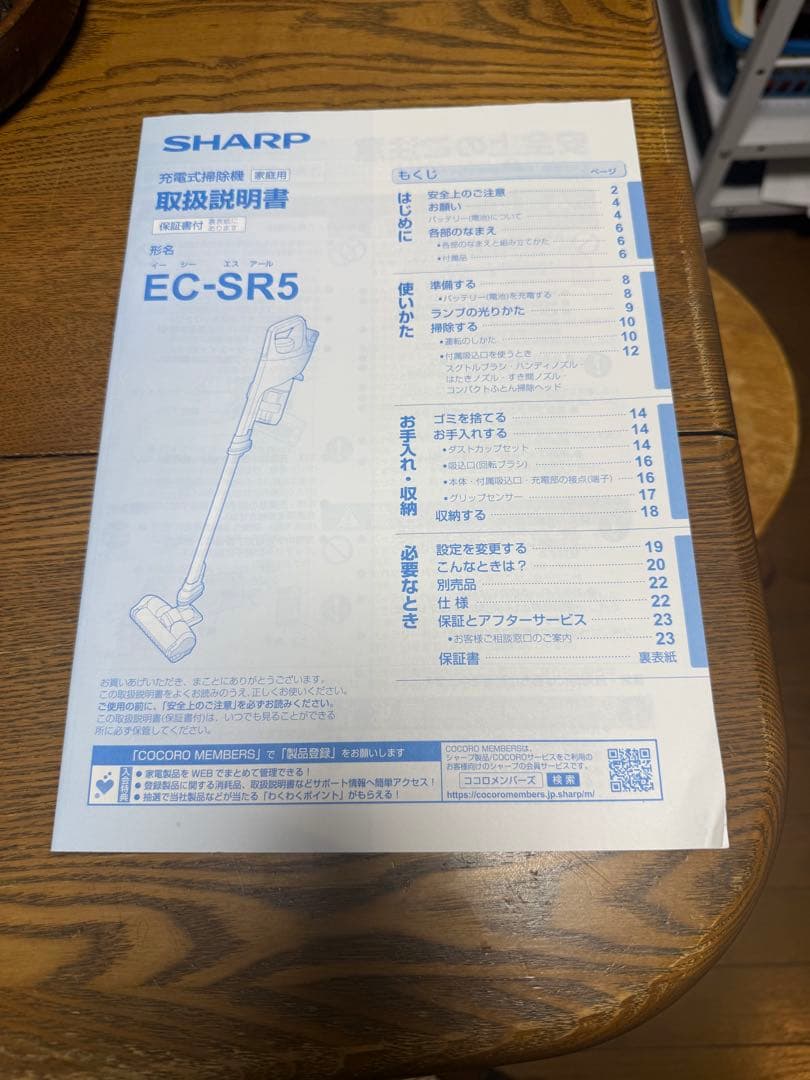 SHARP 充電式掃除機 EC-SR5-S バッテリー2個 充電器付