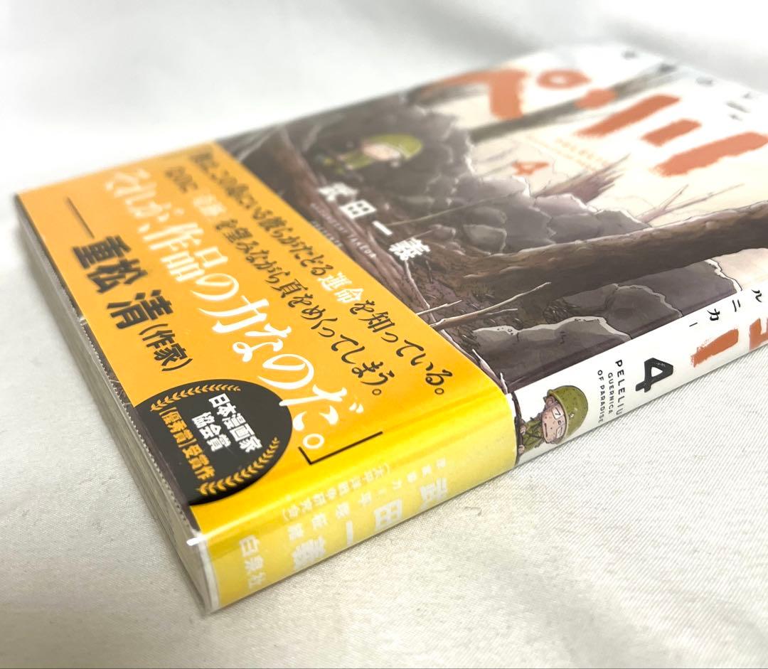 【貴重✨全巻初版・帯付き】ペリリュー 楽園のゲルニカ 1〜11巻 全巻セット