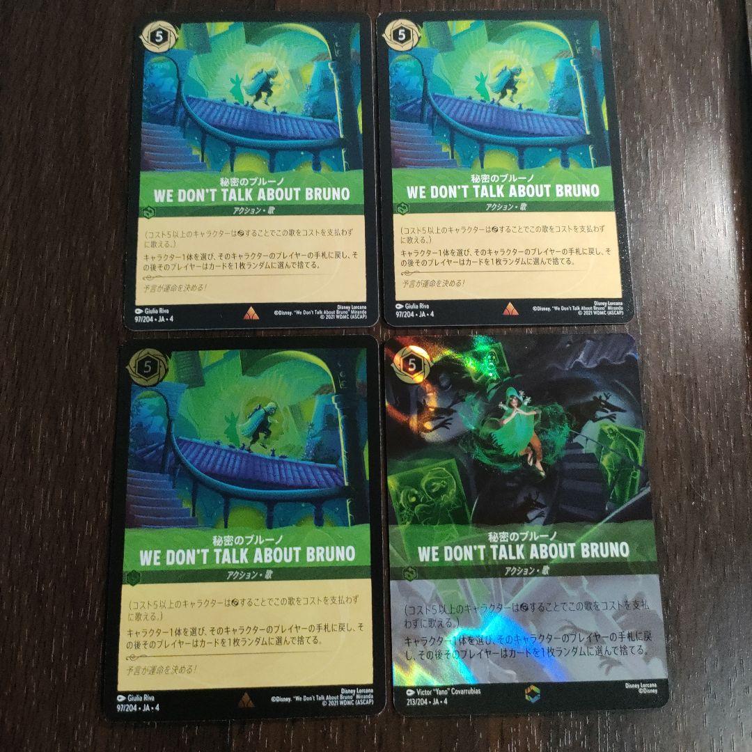 秘密のブルーノ×４(エンチャンテッド×１、ホイル×１) ロルカナ 第４弾