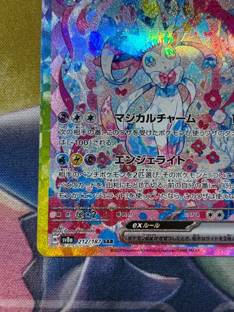 ポケモンカード　ニンフィアex sar テラスタルフェスex