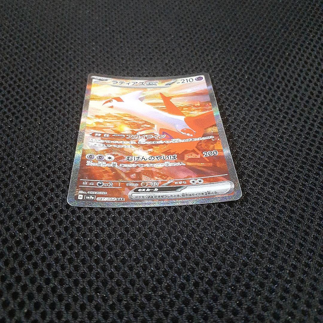 ポケモン　ラティアスex SAR sv7a 087/064