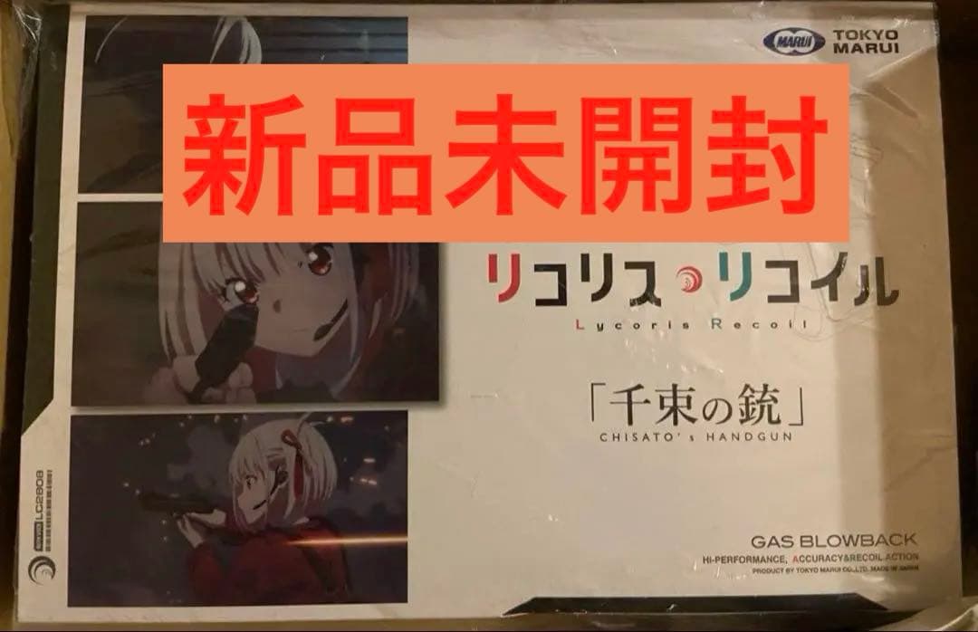 東京マルイ No.110 リコリス・リコイル 　千束の銃　ガスブローバック