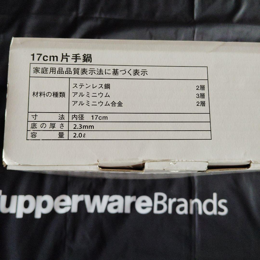 タッパーウェアレインボークッカープレミアム17cm片手鍋