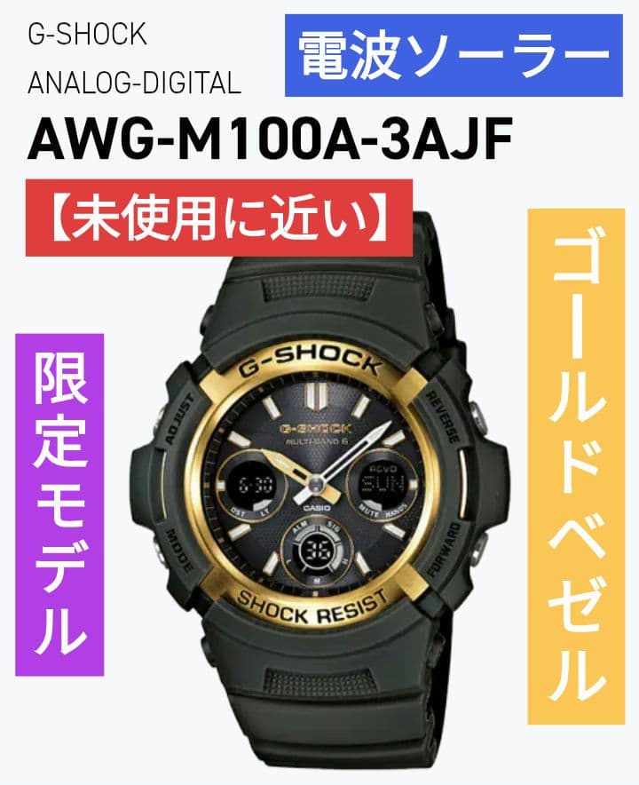 【未使用に近い】ジーショック 電波ソーラー 限定モデル ゴールド 43