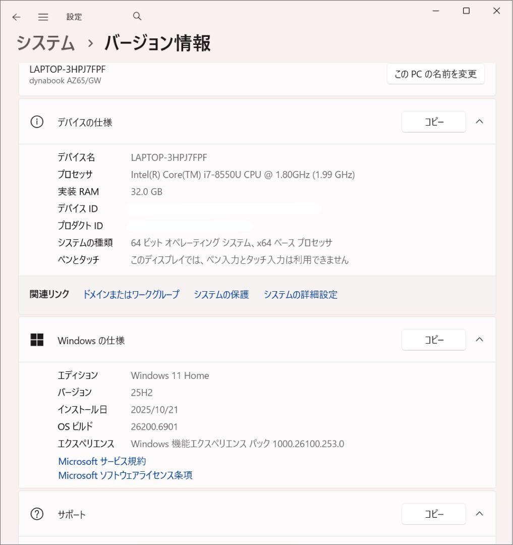 東芝 dynabook AZ65/GW i7 8550U SSD 2TB