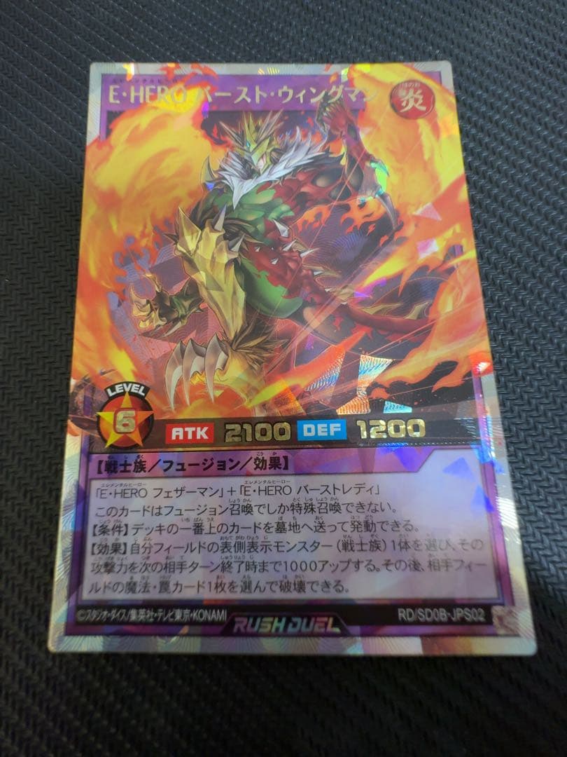 E・HERO バースト・ウィングマン オーバーラッシュレア　ラッシュデュエル
