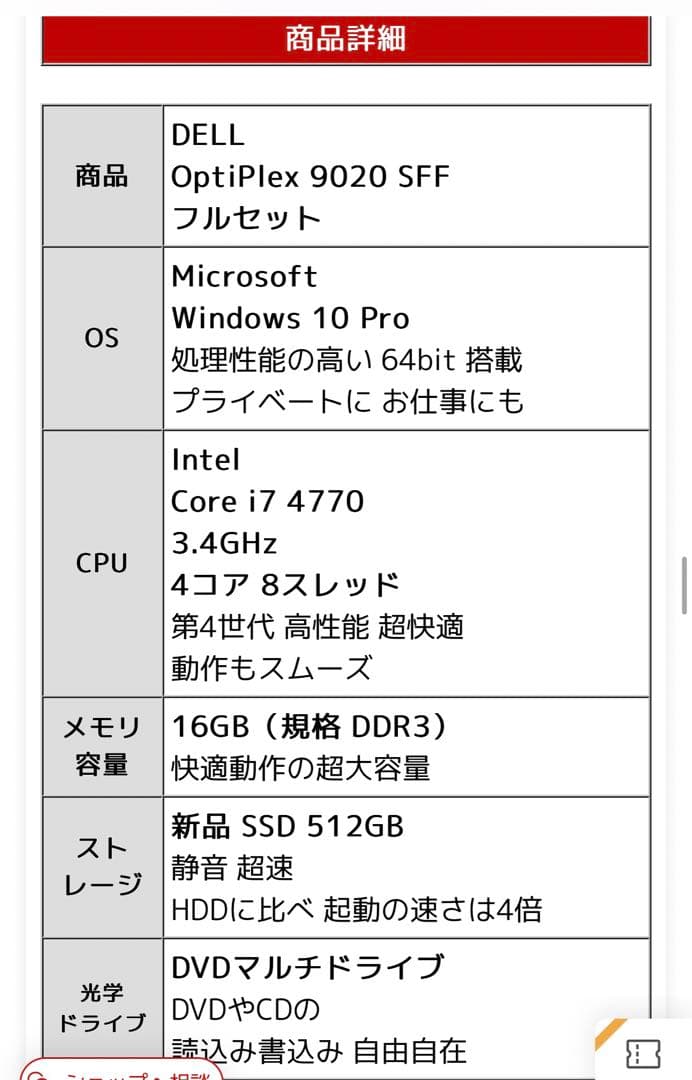 DELL9020 Core i7 4770 16GB SSD 512GB 中古
