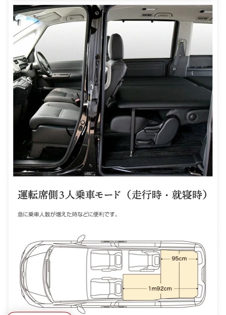 手渡し限定本田ステップワゴン 両側乗車タイプ ベッドキット冬スタッドレス