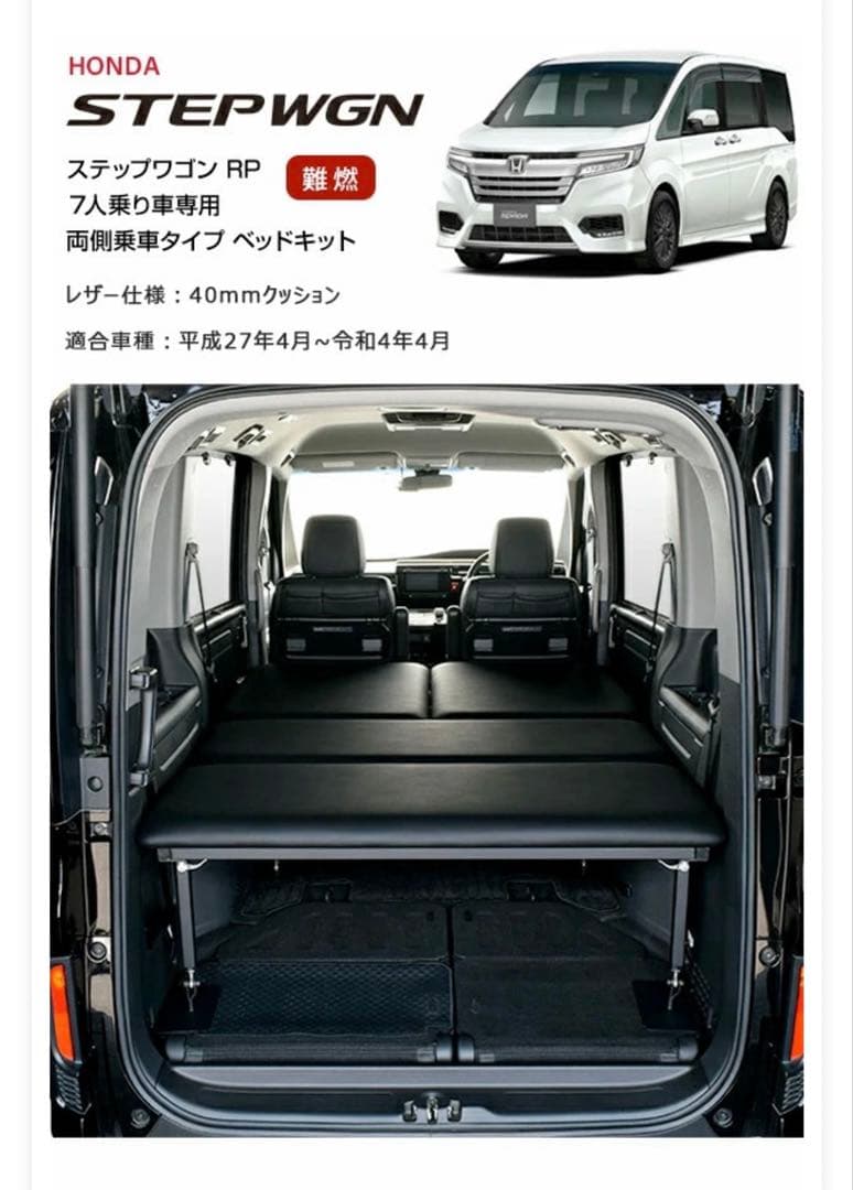 手渡し限定本田ステップワゴン 両側乗車タイプ ベッドキット冬スタッドレス