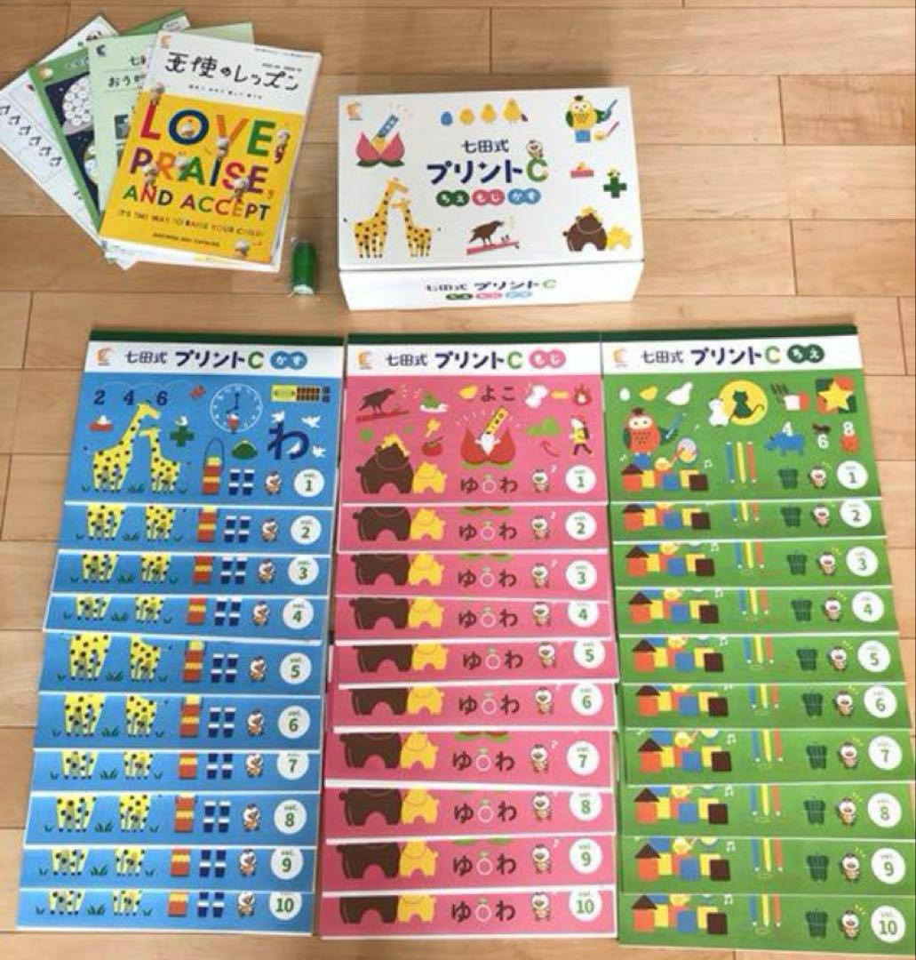 七田式プリントC ちえかずもじ