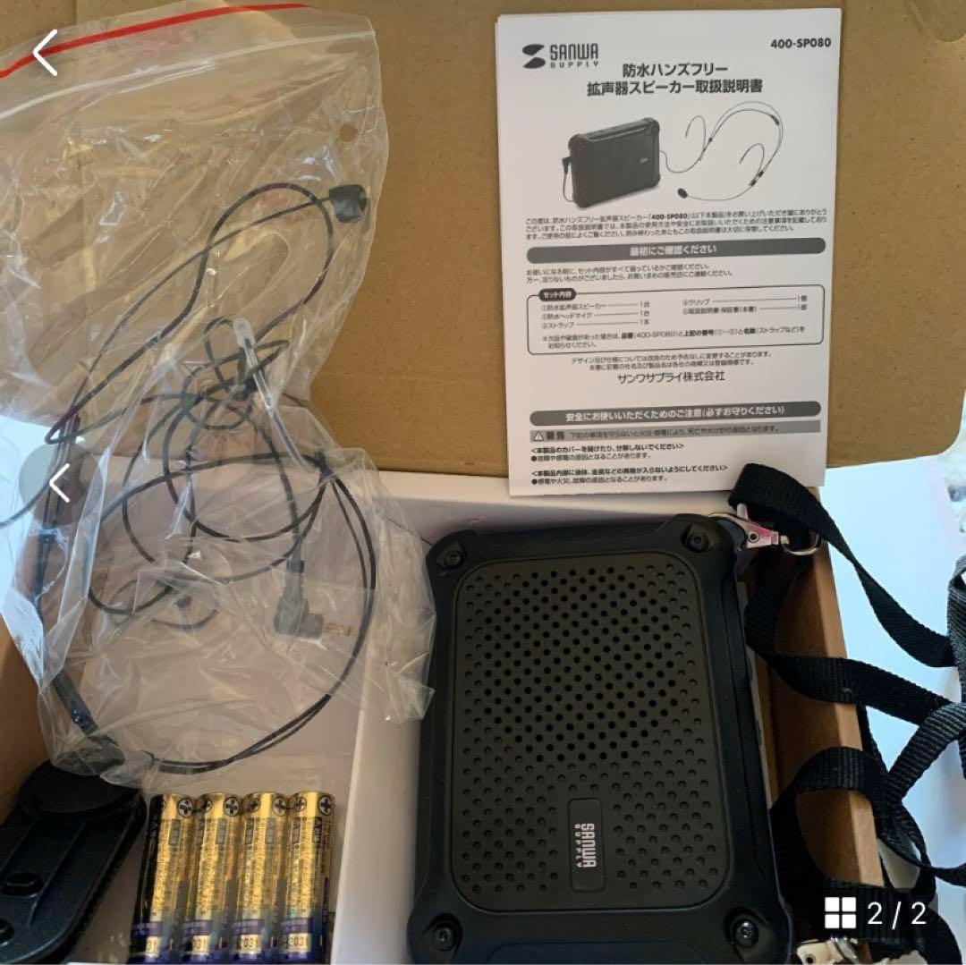 サンワ　ハンズフリー　拡声器　スピーカー