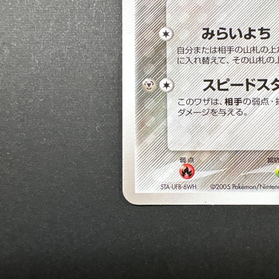 ポケパークのジラーチ ポケパークプレミアムファイル 009/009