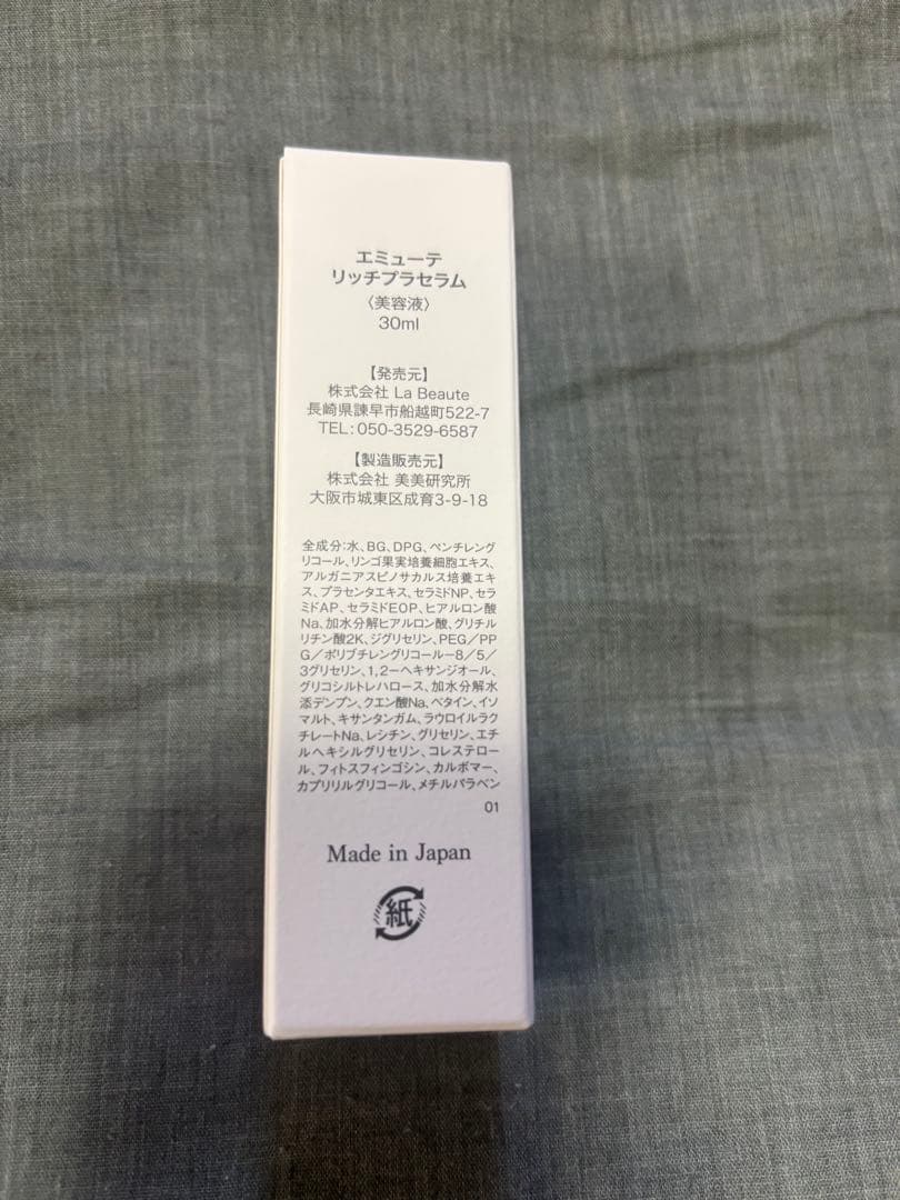 emuteリッチプラセラム 30ml エミューテ