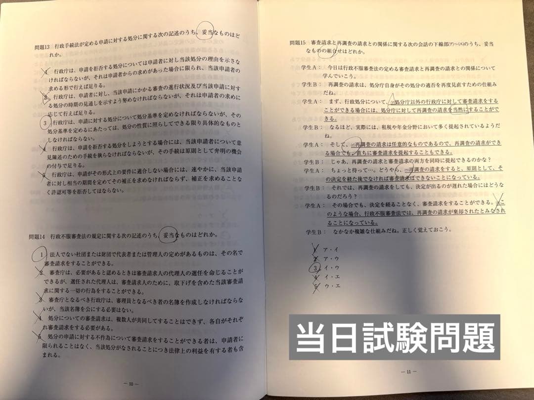 【2025年度版】行政書士 合格革命セット（TAC公開模試・本試験問題付き）