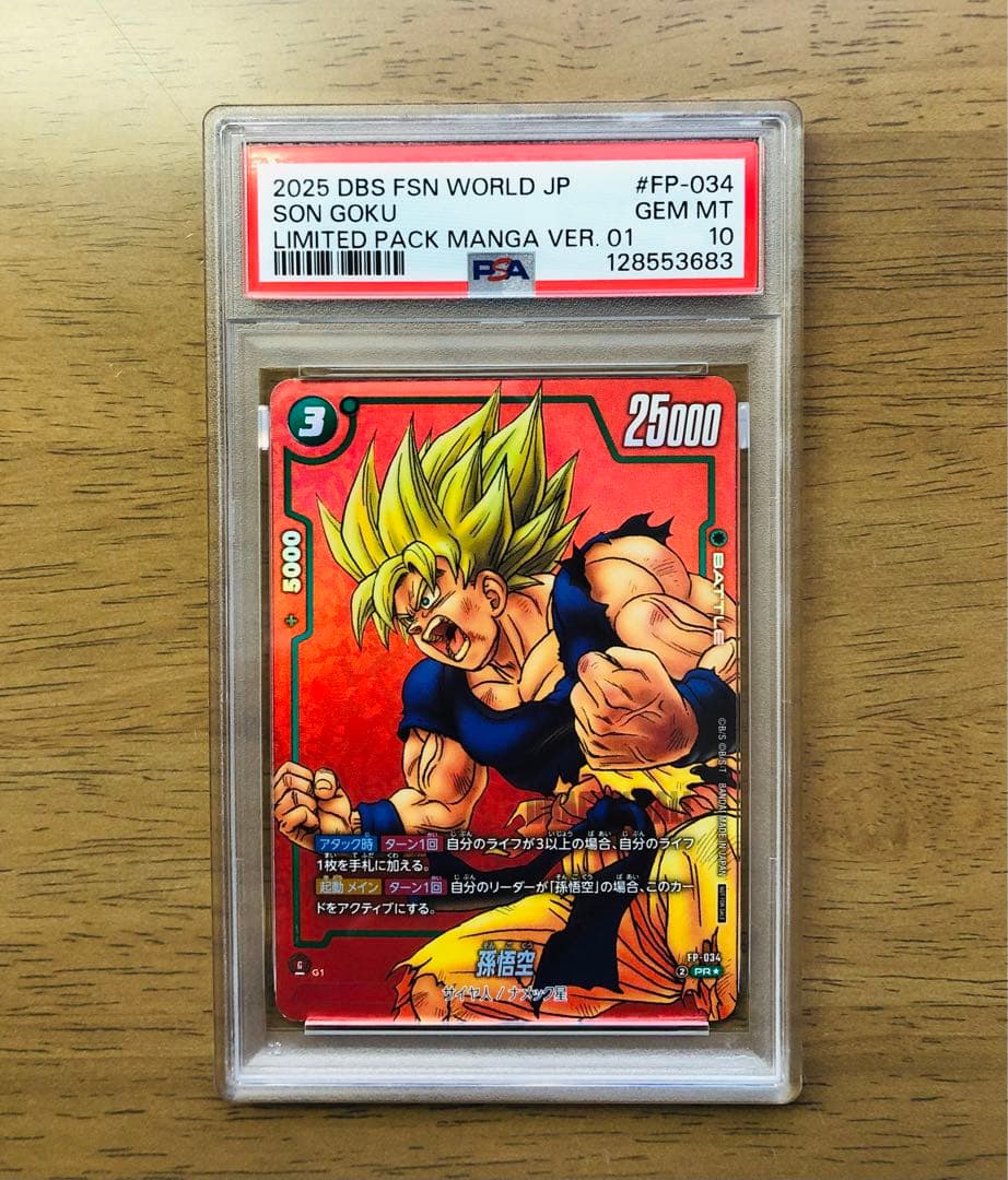 【PSA10連番】ドラゴンボール 孫悟空SCR FB05-119 ＆ FP034