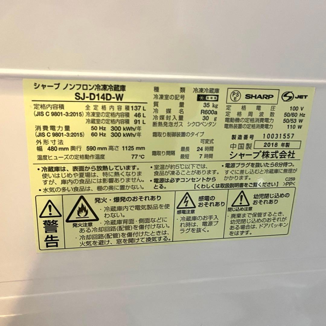 SHARP 冷蔵庫 137L ホワイト SJ-D14F-W