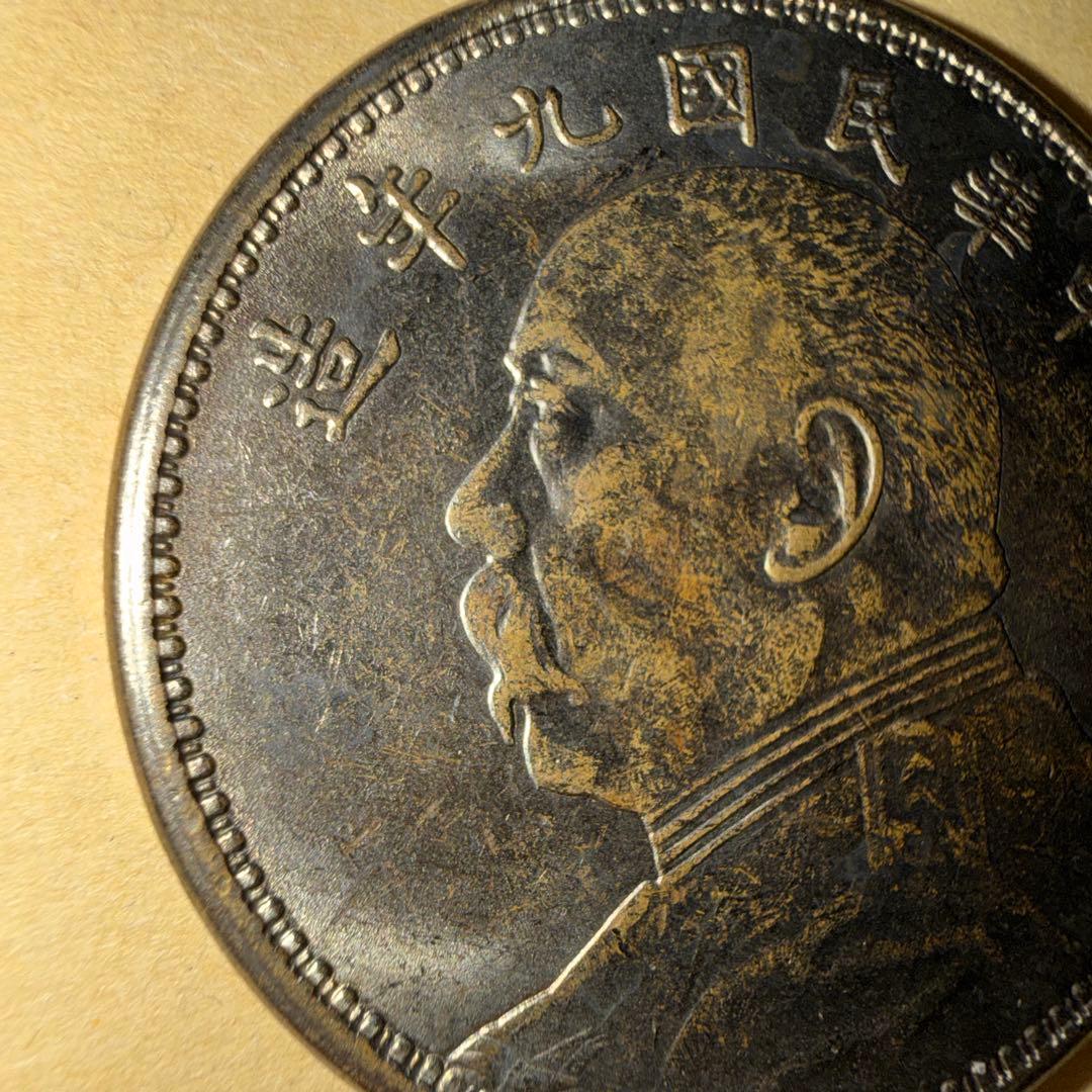 中華民国九年造　袁世凱　壹圓銀貨　本物だと思います、