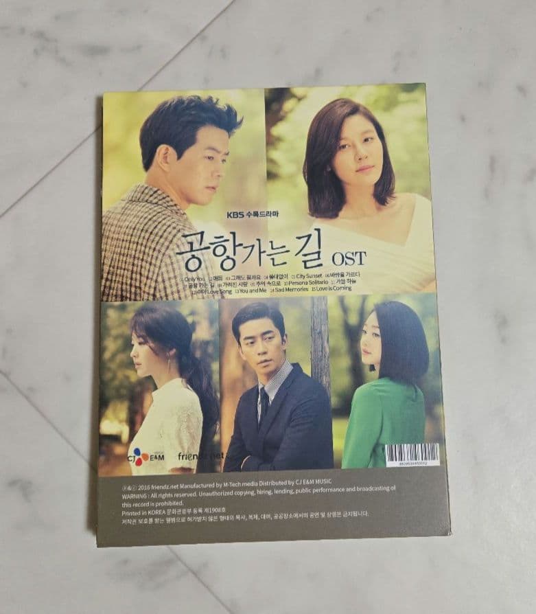 韓国ドラマ OST 『空港に行く道』