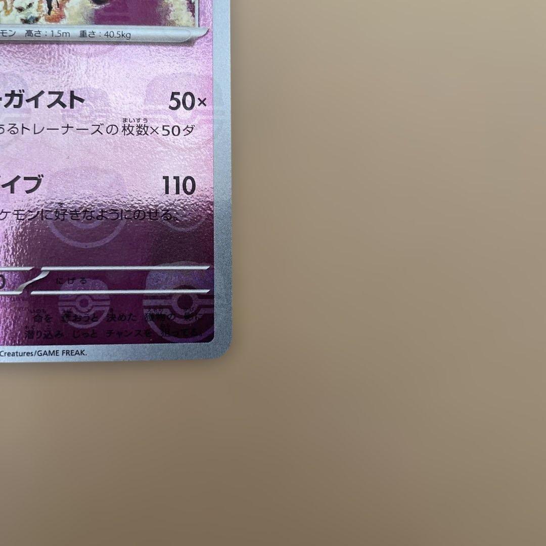 ゲンガー マスターボールミラー SV2a 094/165