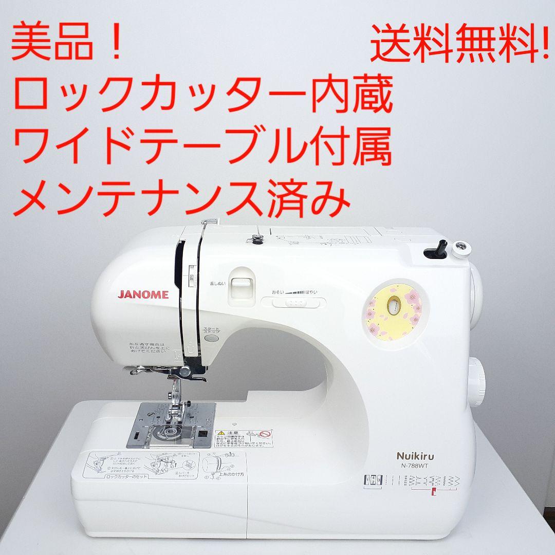 【美品】ジャノメ　コンパクト電子ミシン本体　N-788WT　ロックカッター内蔵