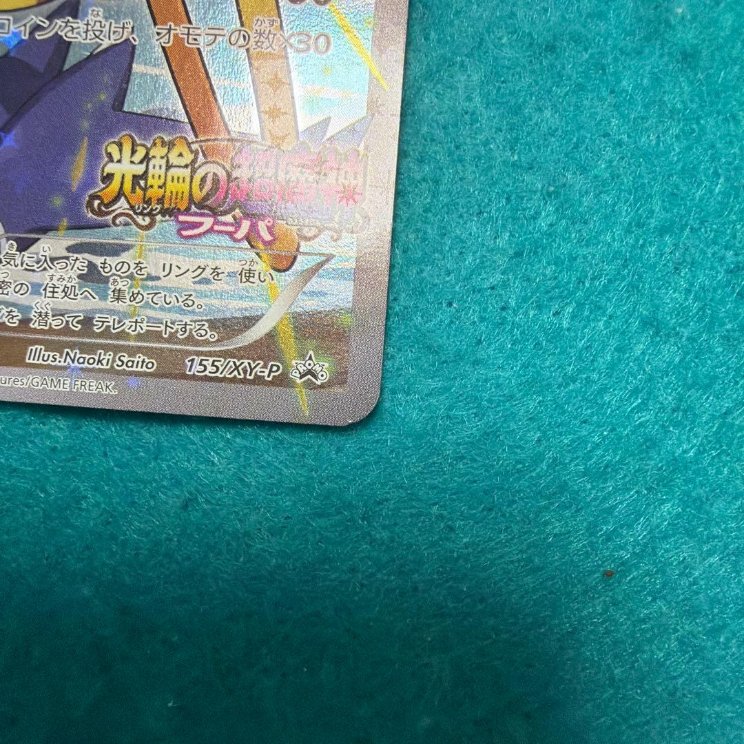 フーパ プロモ 155/xy-p