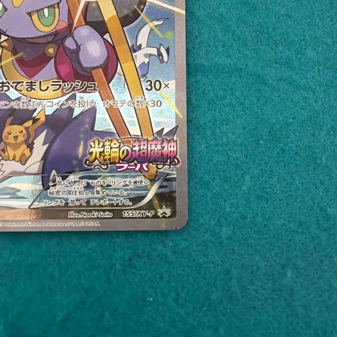 フーパ プロモ 155/xy-p