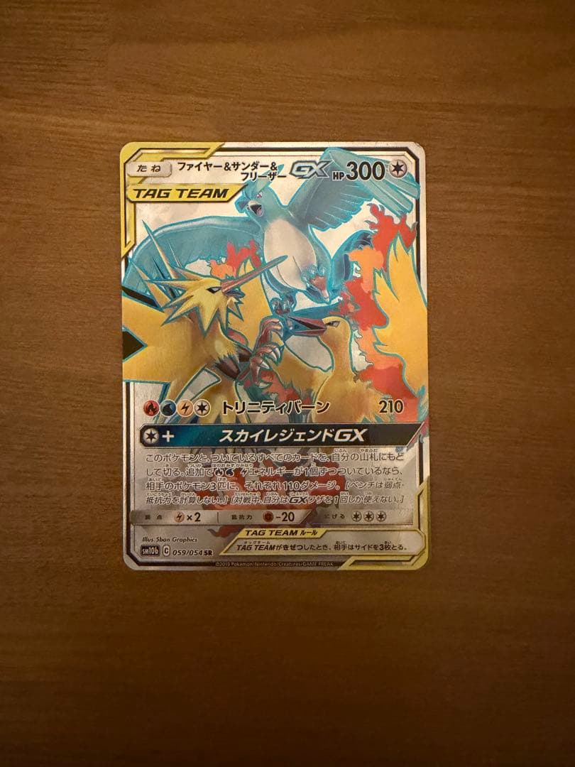 ファイヤー&サンダー&フリーザーGX SR SM10b スカイレジェンド 05…