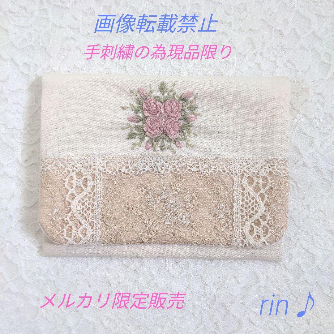 専用　刺繍　ポケットテッシュケース　ハンドメイド♪