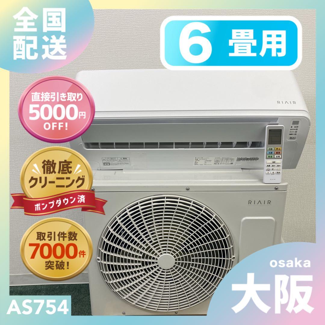 送料無料＊エアコン YAMADA リエラ 2025年製 6畳用＊大阪 AS754