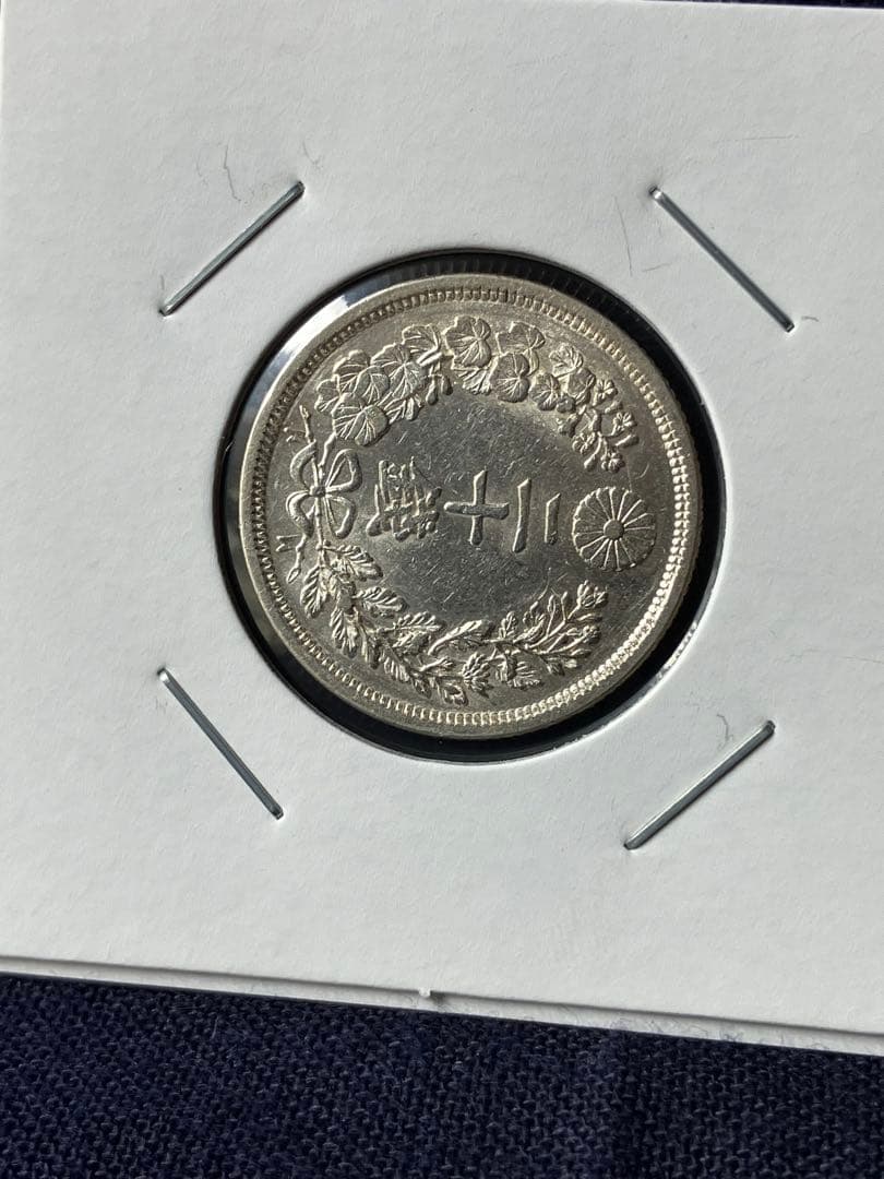 竜20銭銀貨　竜二十銭銀貨　明治7年　日本古銭　中特年