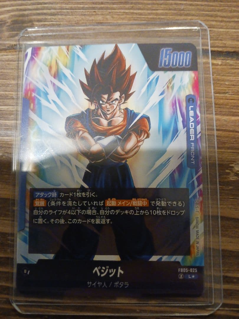 ベジット L ★ FB05 ブースターパック『未知なる冒険』 FB05-025