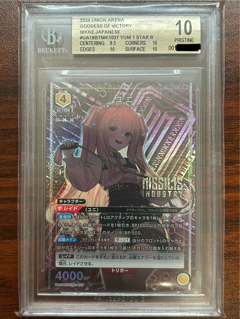 ユニ R ★ BGS 10 (ゴールドラベル) ユニアリ NIKKE