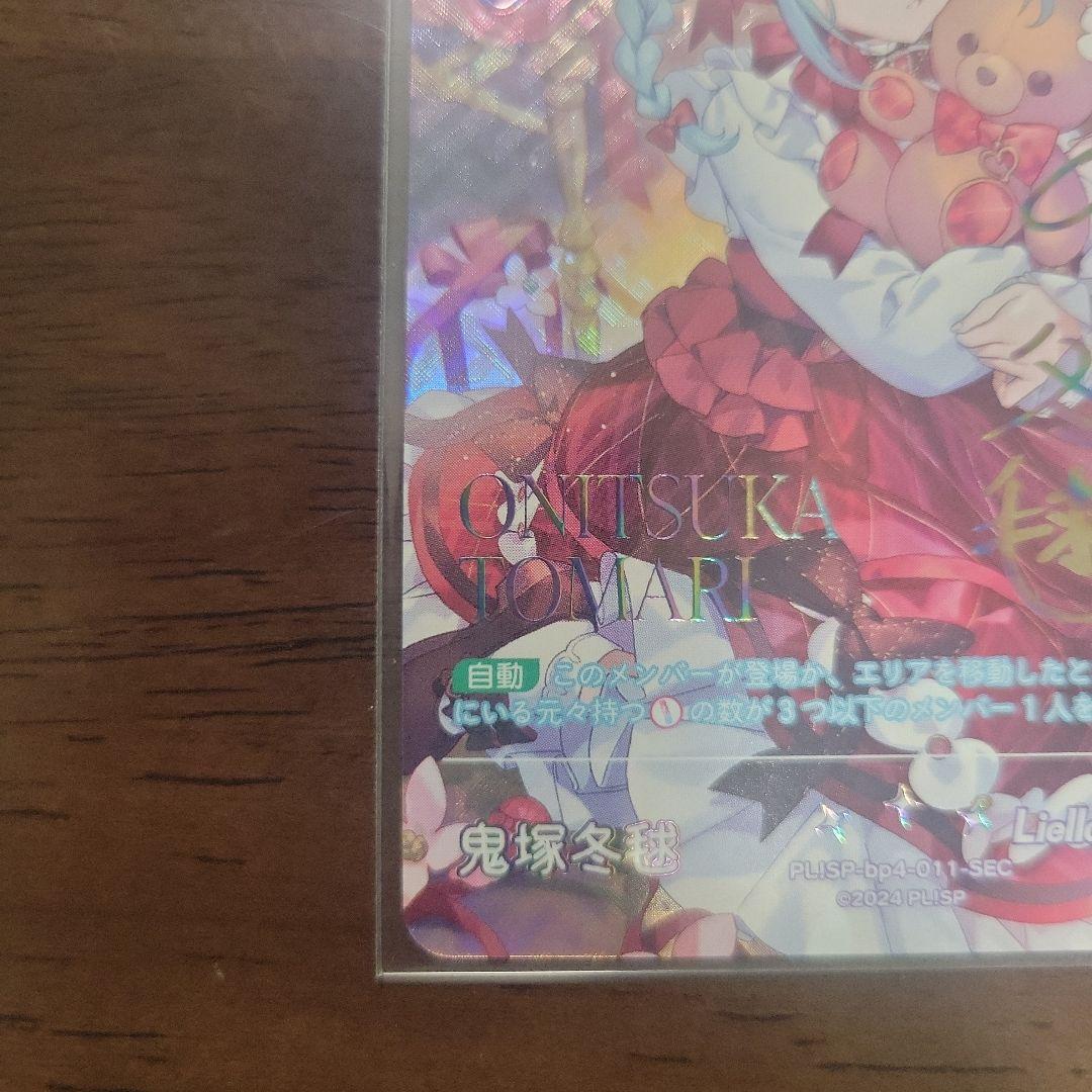 鬼塚冬毬　SEC　ラブライブオフィシャルカードゲーム