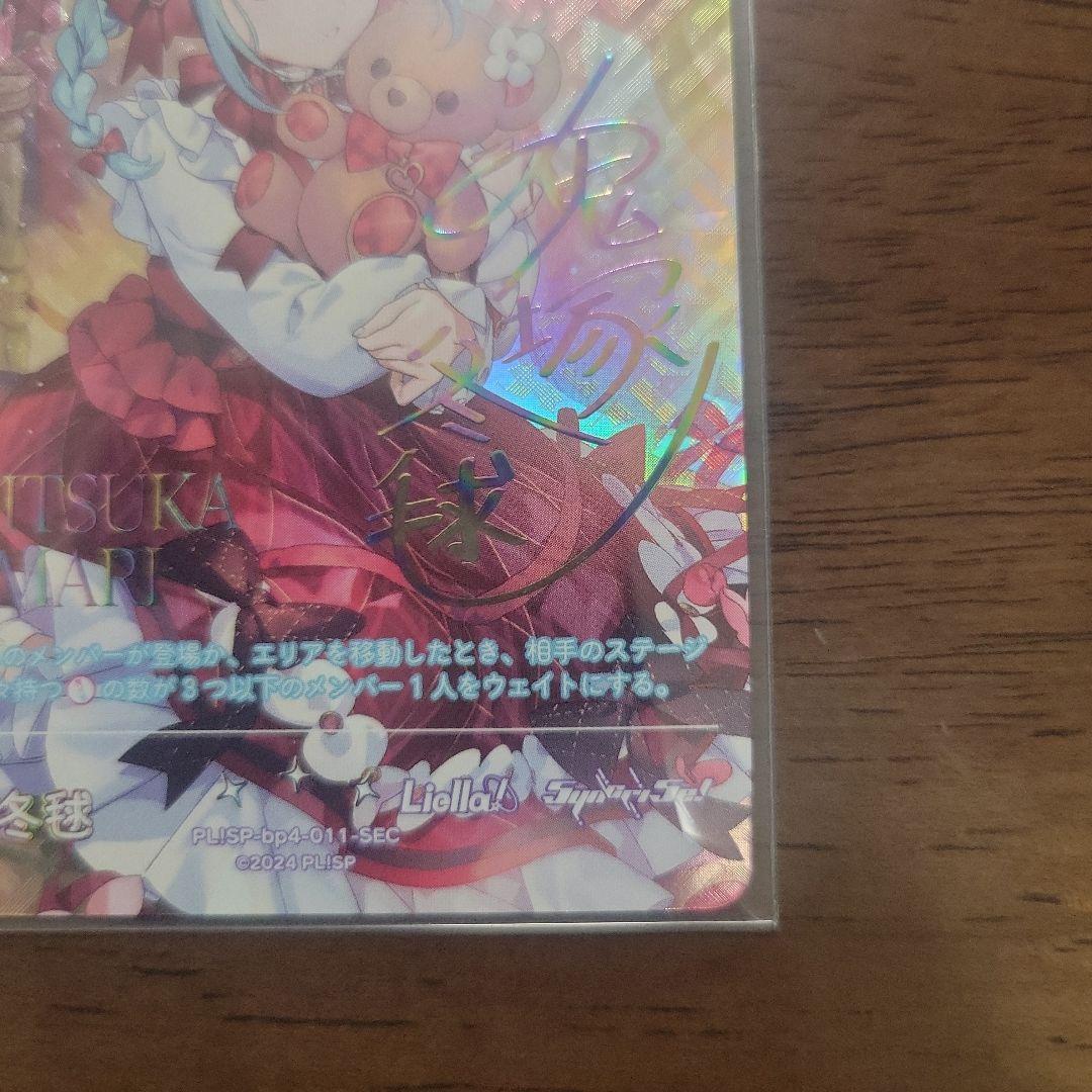 鬼塚冬毬　SEC　ラブライブオフィシャルカードゲーム