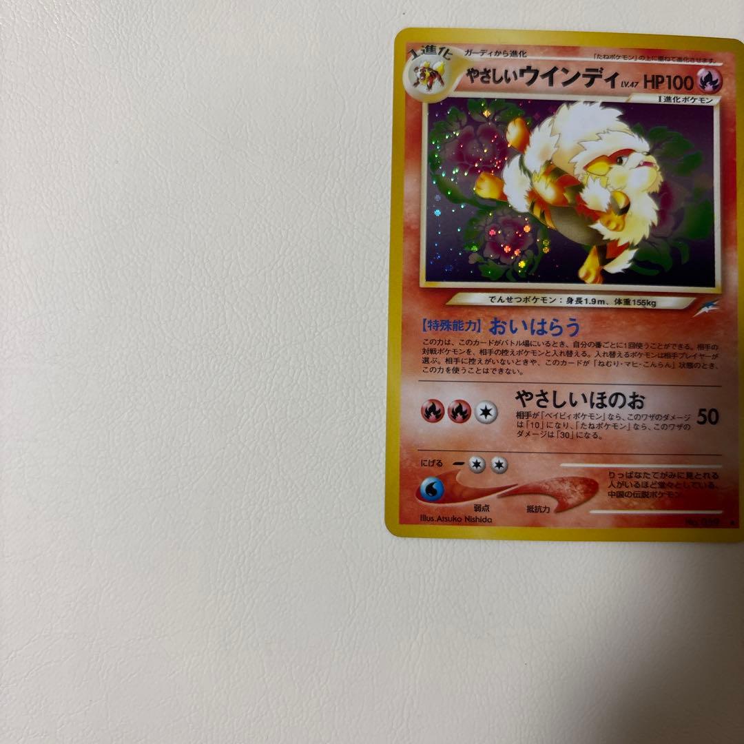 やさしいウインディ ★ 拡張パック第4弾 闇、そして光へ… 旧裏