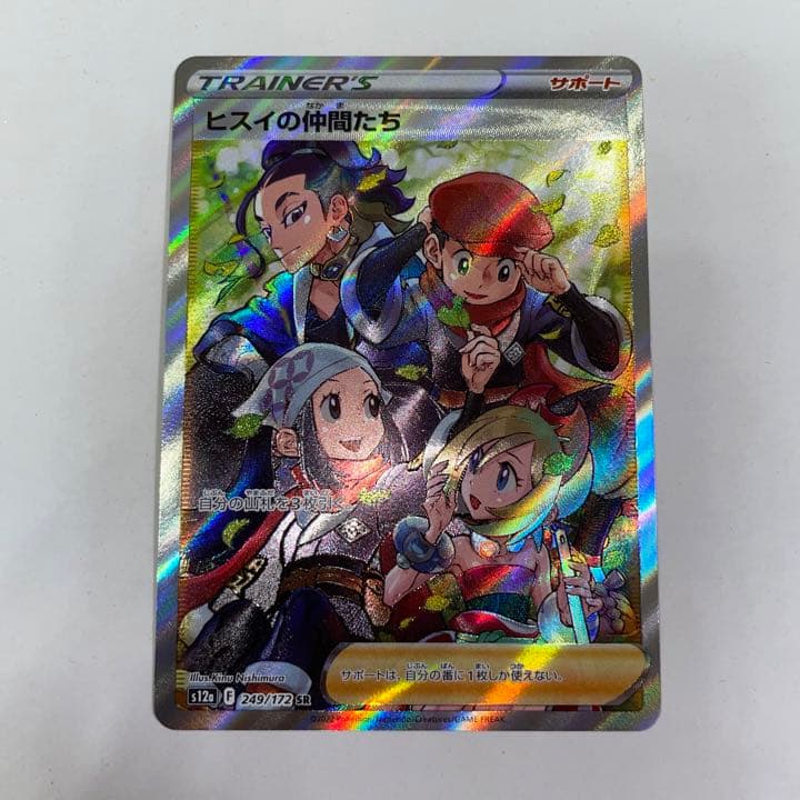 ヒスイの仲間たち sr