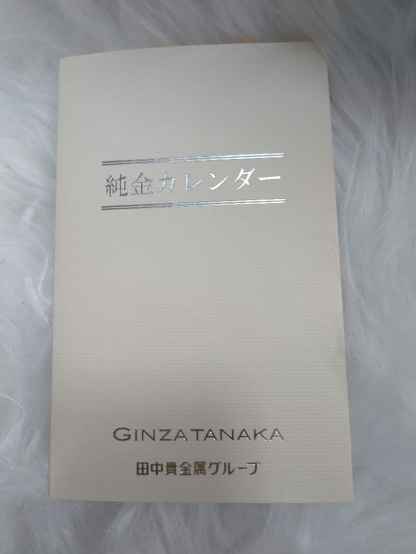 GINZATANAKA 2022 純金カレンダー