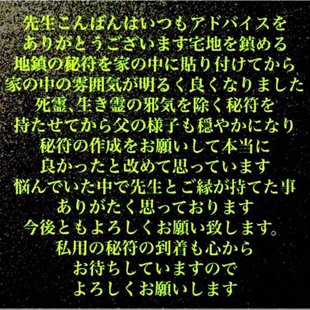 秘符(shiro)商売繁盛　千客万来　経営　繁栄　集客　護符　霊符　お守り