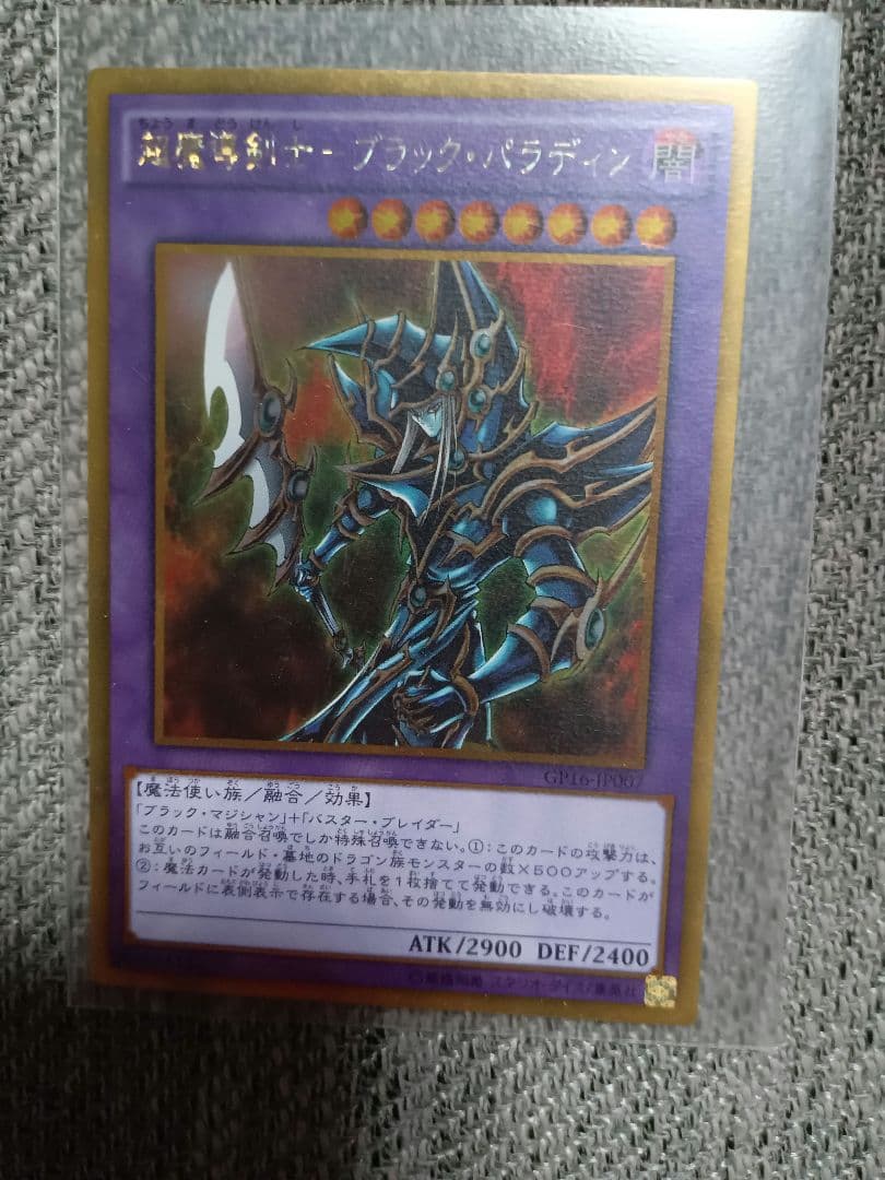 遊戯王OCG シャークキャノン＆ブラックパラディン　2枚セット