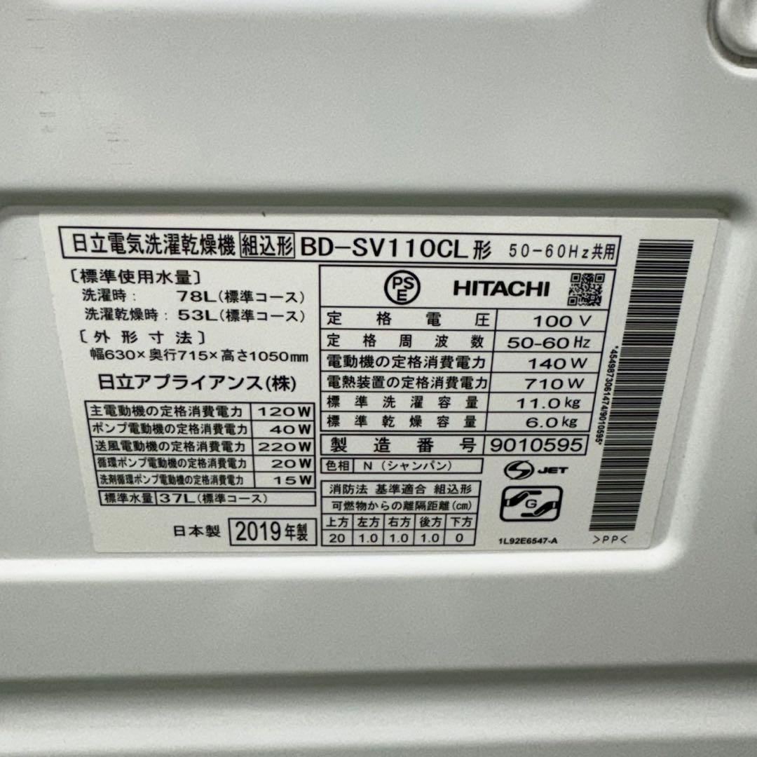207 送料設置無料★日立　ドラム式洗濯機　11㌔乾燥機能付き　冷蔵庫