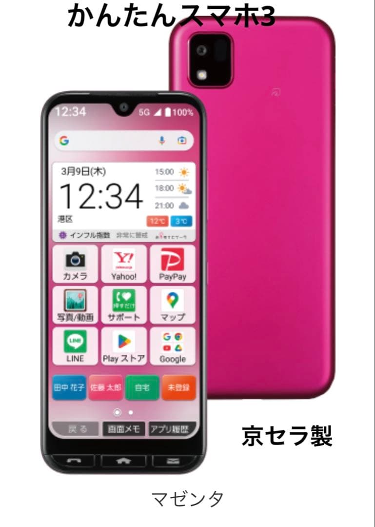 【ryo】簡単スマホ3　マゼンダ　京セラ製　Android アンドロイド