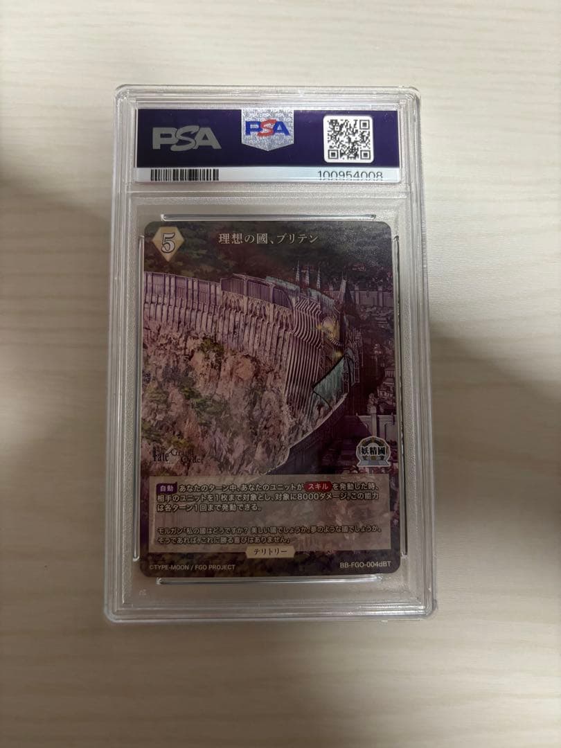 【最終値下げ】バーヴァン・シー テリトリー PSA10